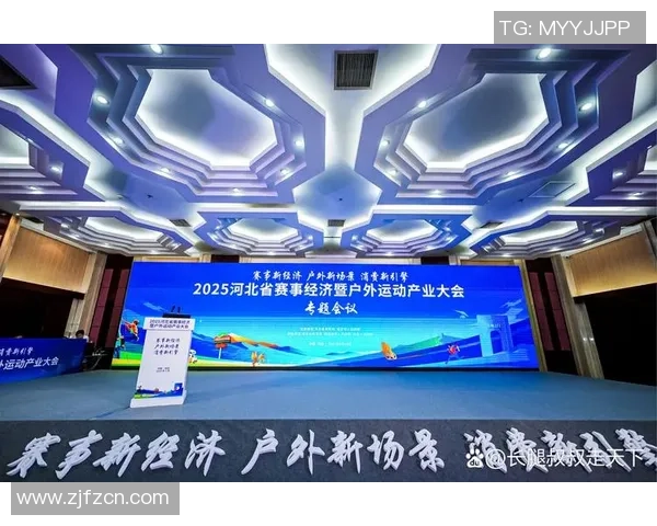 《我国户外运动工业开展陈述（2024-2025）》发布 市场潜力开释